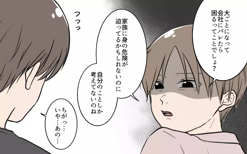家族に危険が!? 自分勝手な夫に最終告知／夫が婚活していました（12）【まんが】