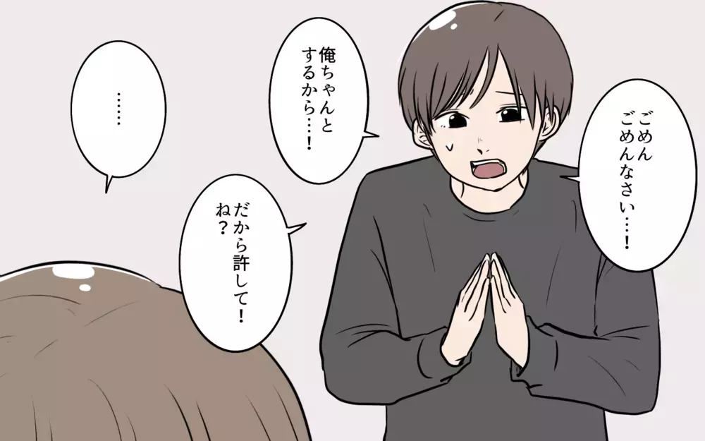 家族に危険が!? 自分勝手な夫に最終告知／夫が婚活していました（12）【夫婦の危機 まんが】