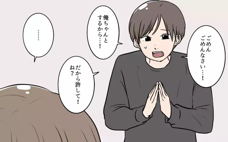 家族に危険が!? 自分勝手な夫に最終告知／夫が婚活していました（12）【まんが】