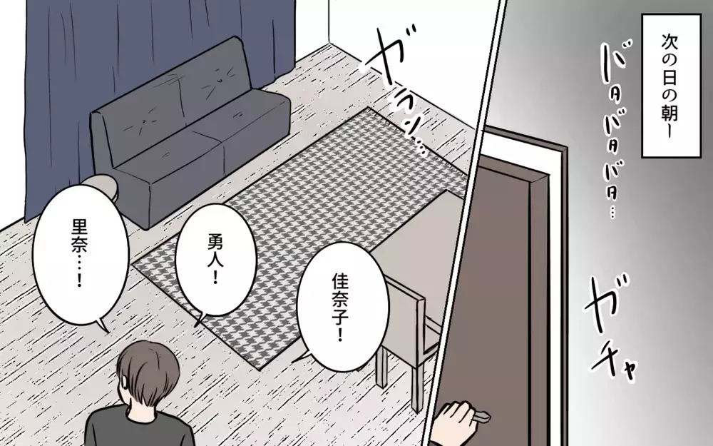 家族に危険が!? 自分勝手な夫に最終告知／夫が婚活していました（12）【夫婦の危機 まんが】