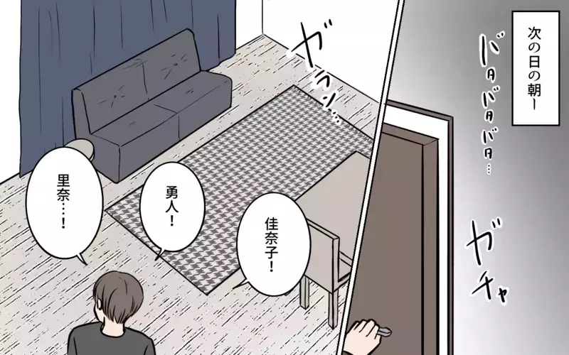 家族に危険が!? 自分勝手な夫に最終告知／夫が婚活していました（12）【まんが】