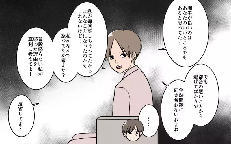 家族に危険が!? 自分勝手な夫に最終告知／夫が婚活していました（12）【まんが】