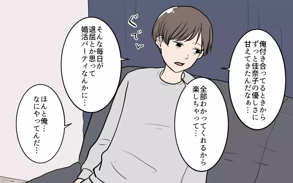 嫌がらせは彼女の仕業？ インターフォンに映る姿が…！／夫が婚活していました（13）【夫婦の危機 まんが】