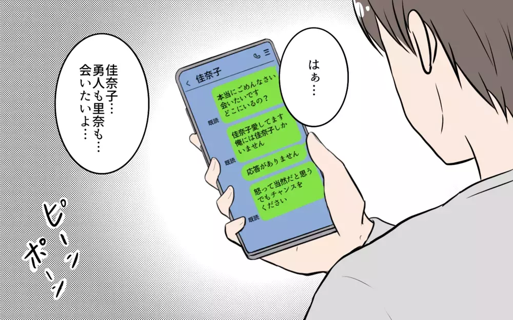 嫌がらせは彼女の仕業？ インターフォンに映る姿が…！／夫が婚活していました（13）【夫婦の危機 まんが】