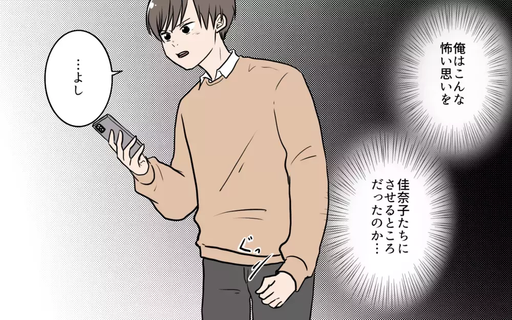 嫌がらせは彼女の仕業？ インターフォンに映る姿が…！／夫が婚活していました（13）【夫婦の危機 まんが】