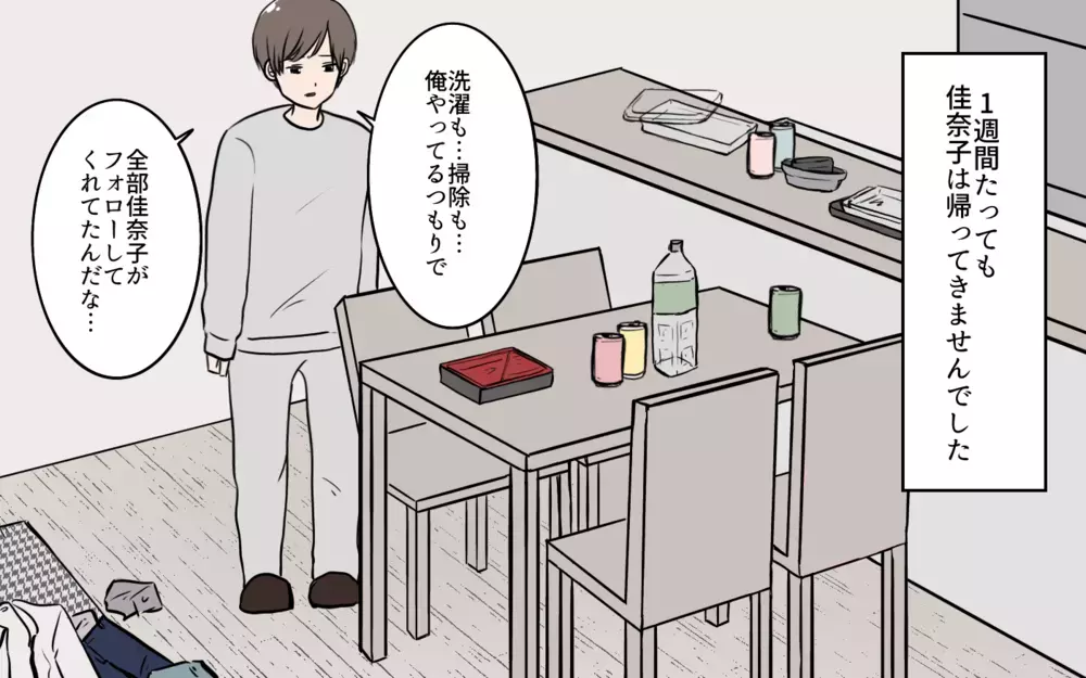 嫌がらせは彼女の仕業？ インターフォンに映る姿が…！／夫が婚活していました（13）【夫婦の危機 まんが】