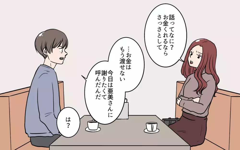 「あんたの大事なもの全部壊してやる！」脅迫女とついに直接対決／夫が婚活していました（14）【夫婦の危機 まんが】