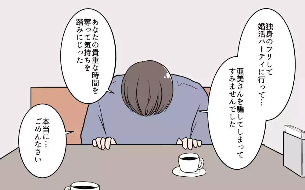 「あんたの大事なもの全部壊してやる！」脅迫女とついに直接対決／夫が婚活していました（14）【夫婦の危機 まんが】
