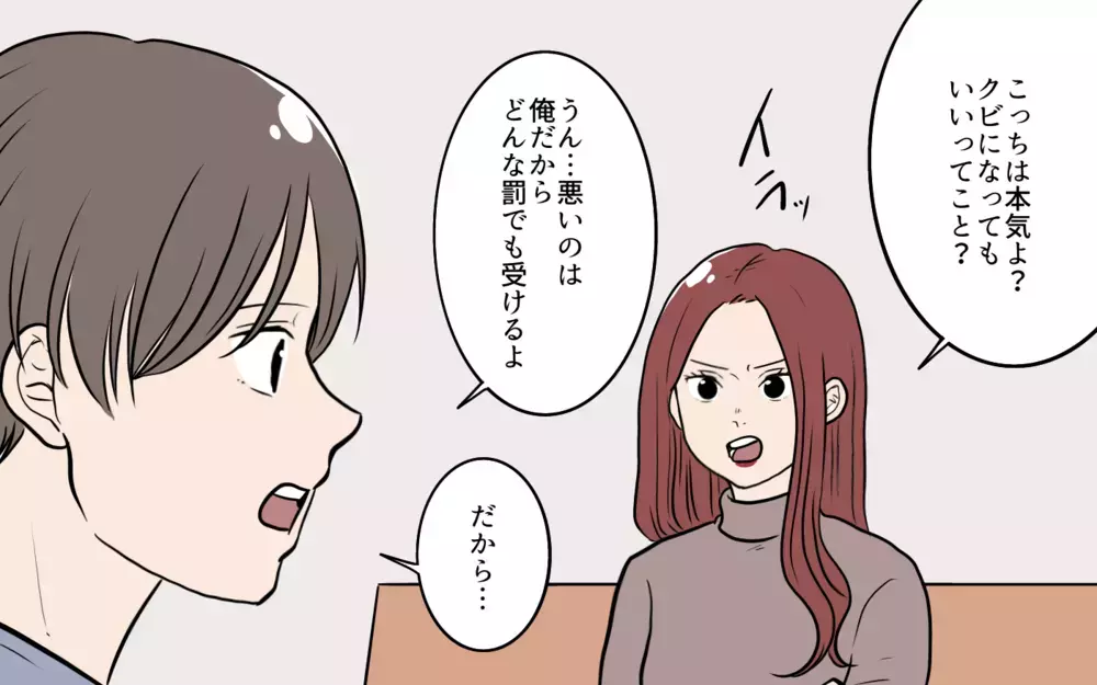 「あんたの大事なもの全部壊してやる！」脅迫女とついに直接対決／夫が婚活していました（14）【夫婦の危機 まんが】