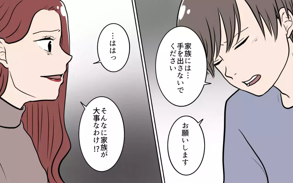 「あんたの大事なもの全部壊してやる！」脅迫女とついに直接対決／夫が婚活していました（14）【夫婦の危機 まんが】