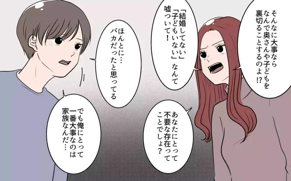 「あんたの大事なもの全部壊してやる！」脅迫女とついに直接対決／夫が婚活していました（14）【夫婦の危機 まんが】