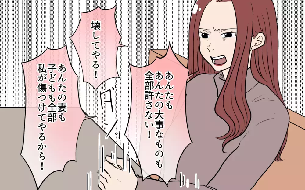 「あんたの大事なもの全部壊してやる！」脅迫女とついに直接対決／夫が婚活していました（14）【夫婦の危機 まんが】