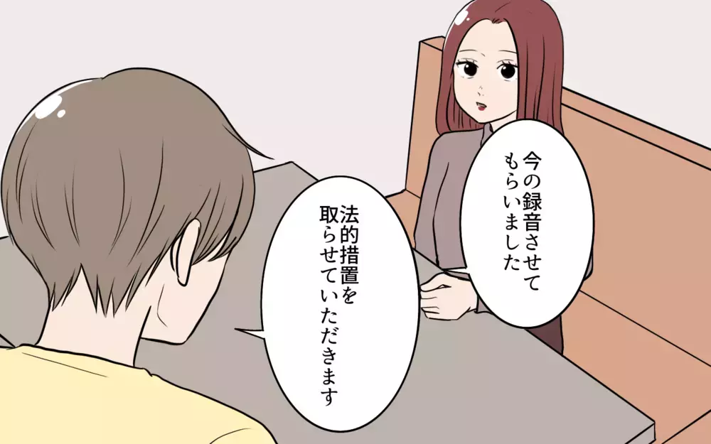 「あんたの大事なもの全部壊してやる！」脅迫女とついに直接対決／夫が婚活していました（14）【夫婦の危機 まんが】