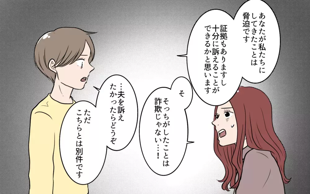 「全部あんたのせい！」怒り狂う彼女をなだめた妻の言い分とは／夫が婚活していました（15）【夫婦の危機 まんが】