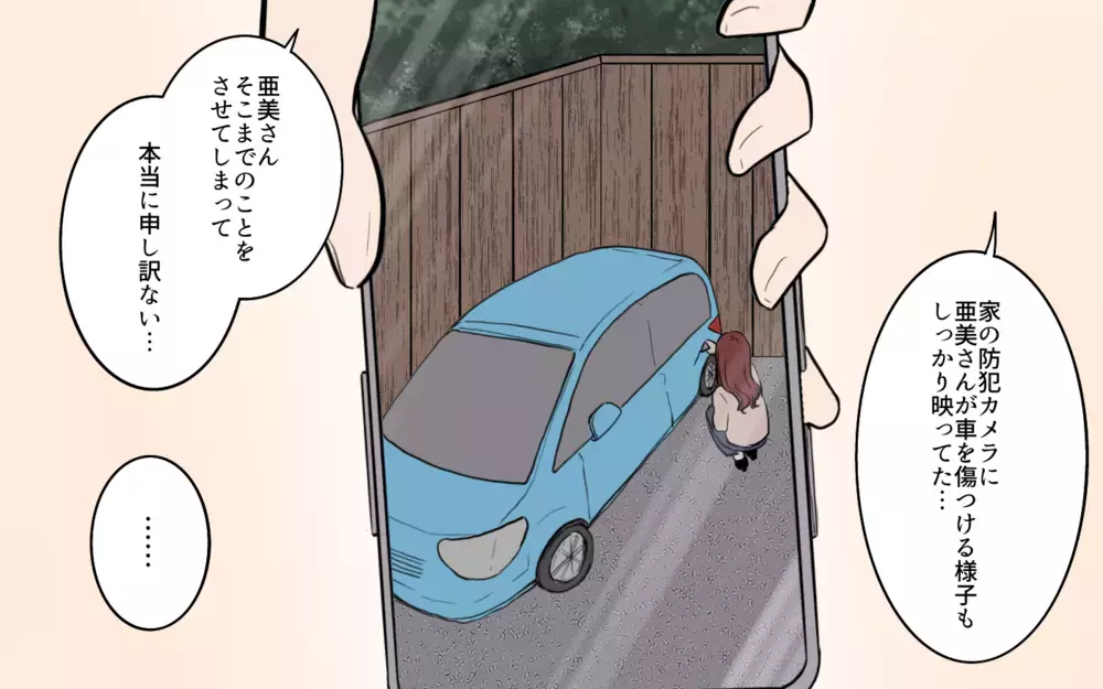 「全部あんたのせい！」怒り狂う彼女をなだめた妻の言い分とは／夫が婚活していました（15）【夫婦の危機 まんが】