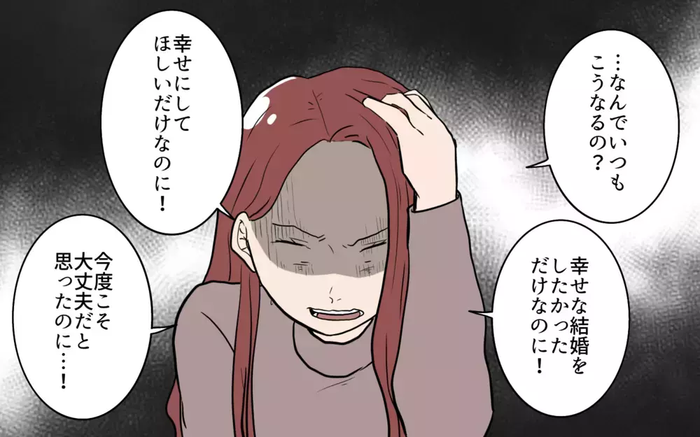 「全部あんたのせい！」怒り狂う彼女をなだめた妻の言い分とは／夫が婚活していました（15）【夫婦の危機 まんが】