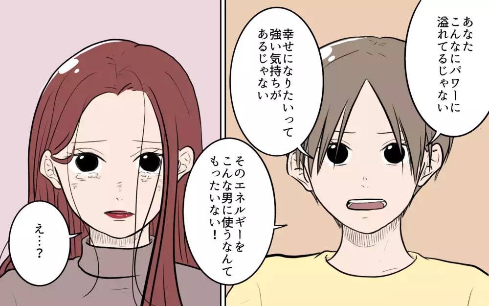 「全部あんたのせい！」怒り狂う彼女をなだめた妻の言い分とは／夫が婚活していました（15）【夫婦の危機 まんが】
