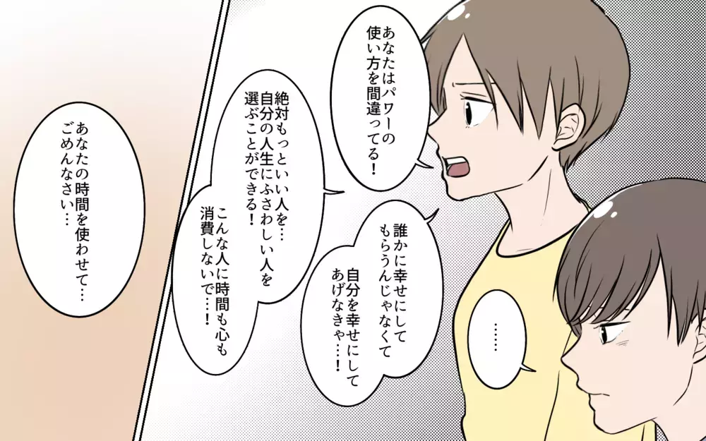 「全部あんたのせい！」怒り狂う彼女をなだめた妻の言い分とは／夫が婚活していました（15）【夫婦の危機 まんが】