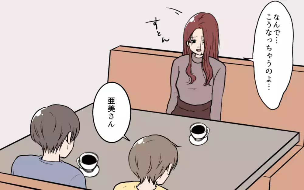 「全部あんたのせい！」怒り狂う彼女をなだめた妻の言い分とは／夫が婚活していました（15）【夫婦の危機 まんが】