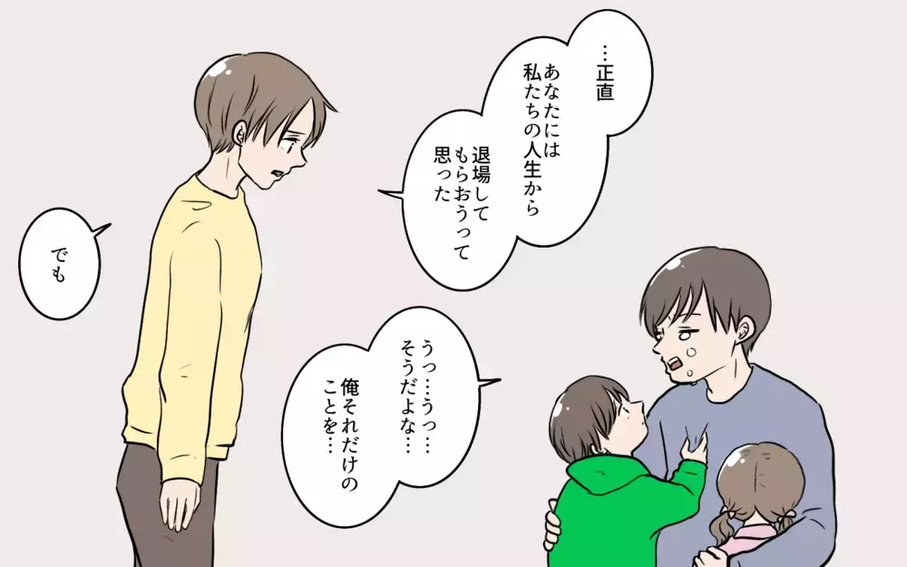 離婚しかない？ もう子どもたちには会えないのか…妻の結論は／夫が婚活していました（16）【夫婦の危機 まんが】