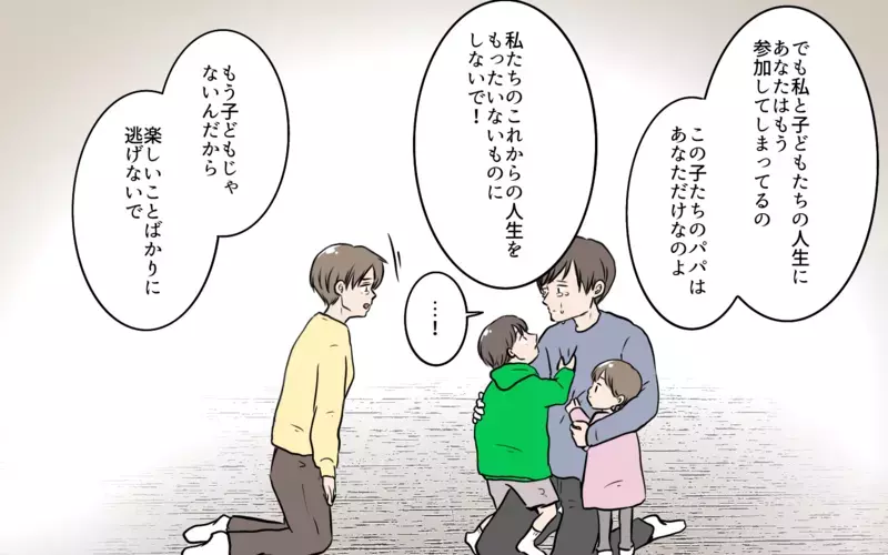 離婚しかない？ もう子どもたちには会えないのか…妻の結論は／夫が婚活していました（16）【まんが】
