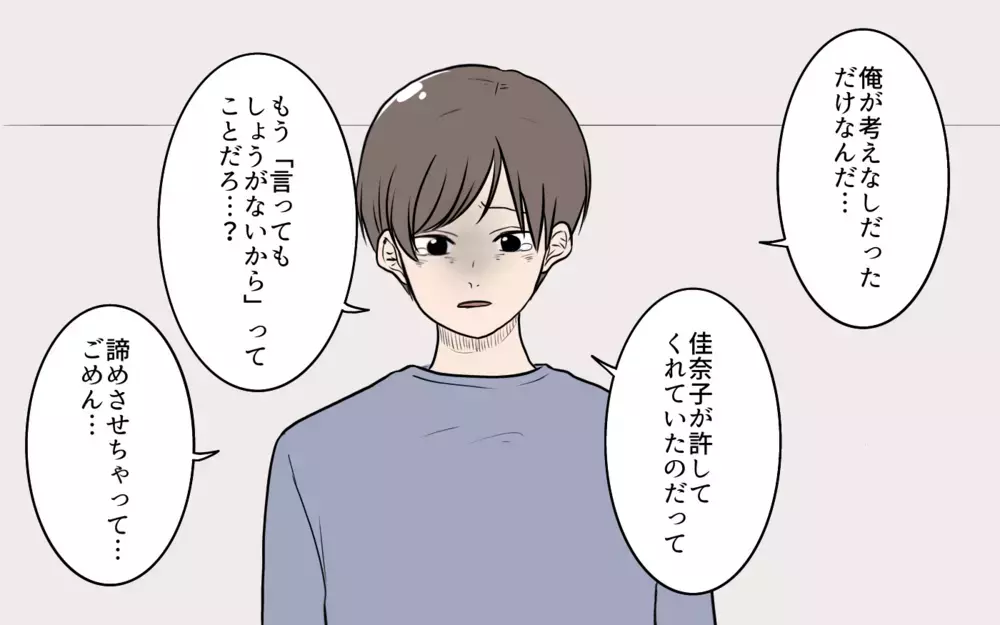 離婚しかない？ もう子どもたちには会えないのか…妻の結論は／夫が婚活していました（16）【夫婦の危機 まんが】