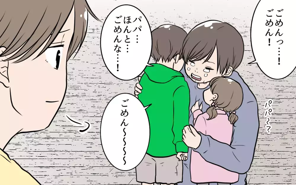 離婚しかない？ もう子どもたちには会えないのか…妻の結論は／夫が婚活していました（16）【夫婦の危機 まんが】