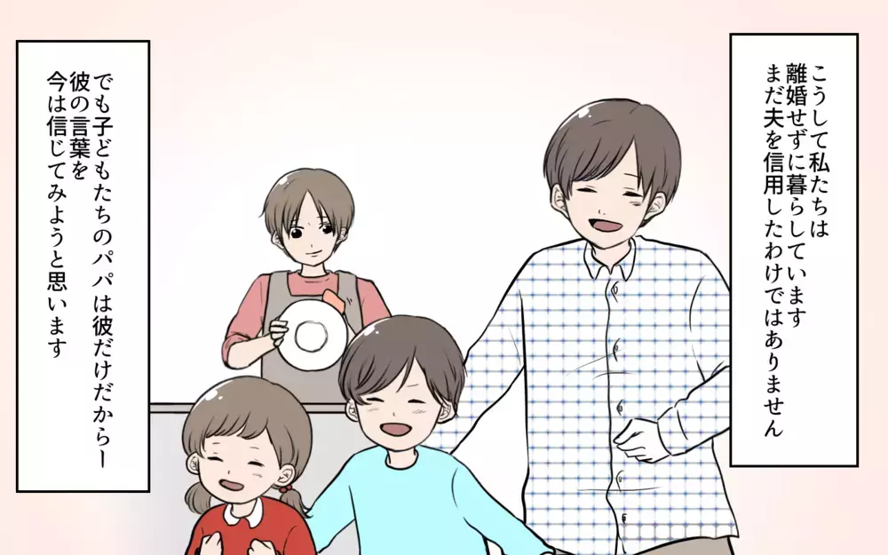 離婚しかない？ もう子どもたちには会えないのか…妻の結論は／夫が婚活していました（16）【夫婦の危機 まんが】