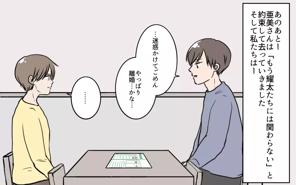 離婚しかない？ もう子どもたちには会えないのか…妻の結論は／夫が婚活していました（16）【夫婦の危機 まんが】
