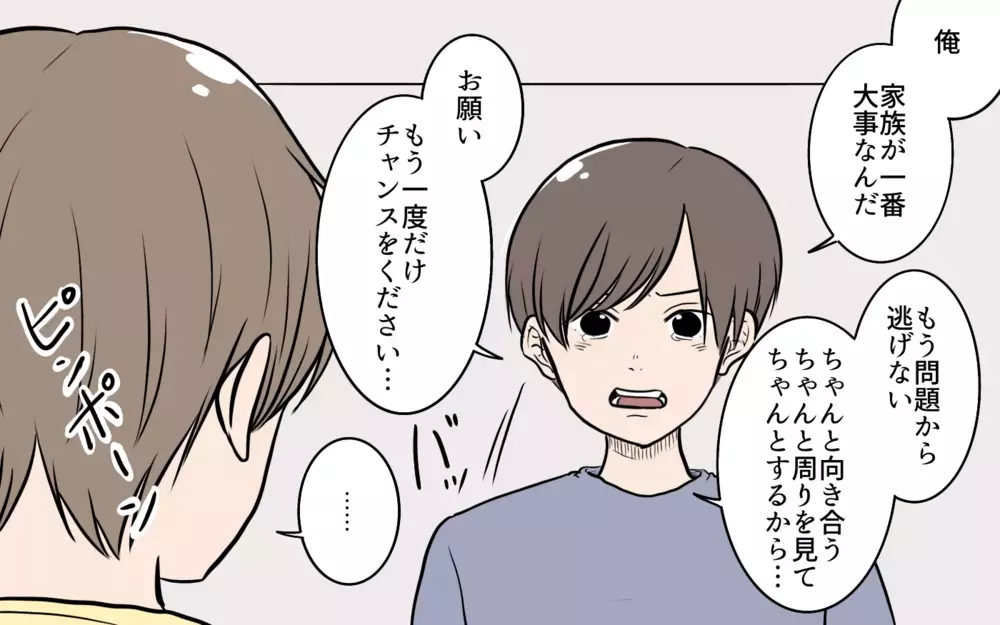 離婚しかない？ もう子どもたちには会えないのか…妻の結論は／夫が婚活していました（16）【夫婦の危機 まんが】