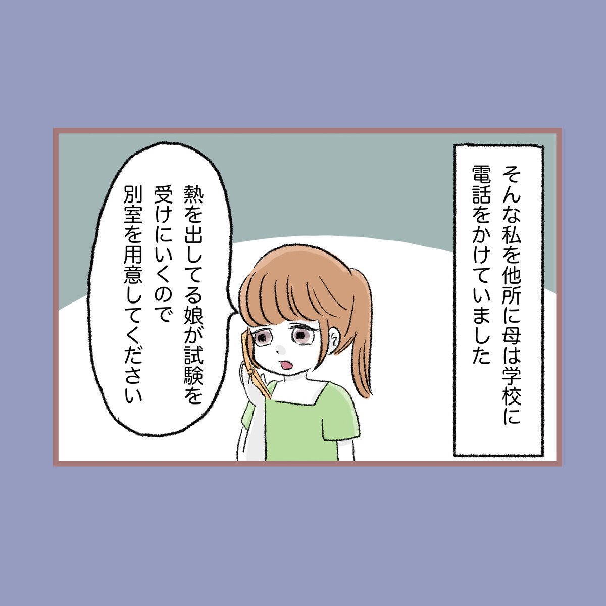 高熱を出しても試験は必須…家の掃除もいつも通りやらせる母に違和感ゼロ【子ども大人な毒親との20年間 Vol.39】