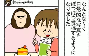 結婚を機にSNSを再開！するとコメント欄にある質問が寄せられ…