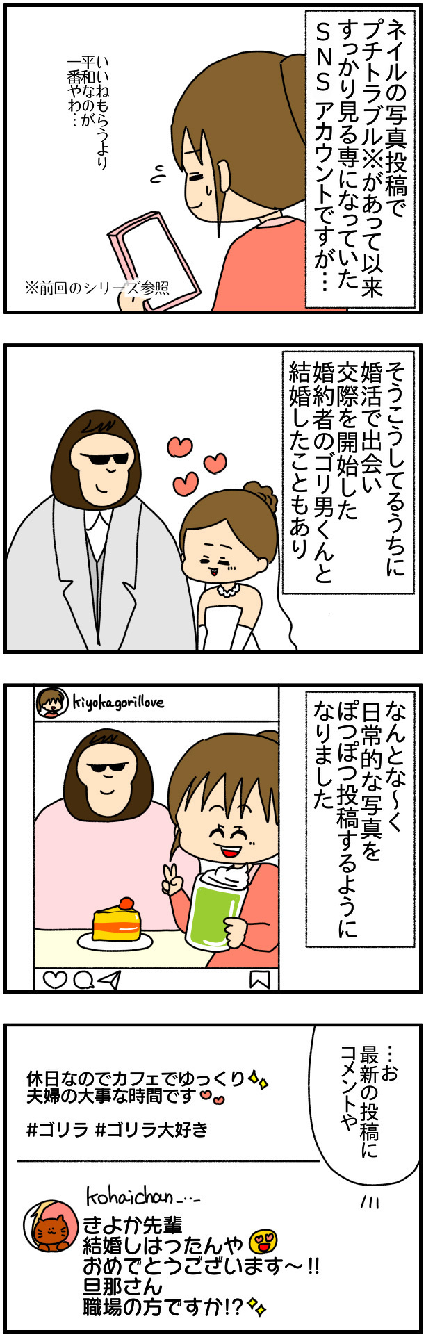 結婚を機にSNSを再開！するとコメント欄にある質問が寄せられ…【友達のSNSに私の悪口書かれてる!? Vol.1】