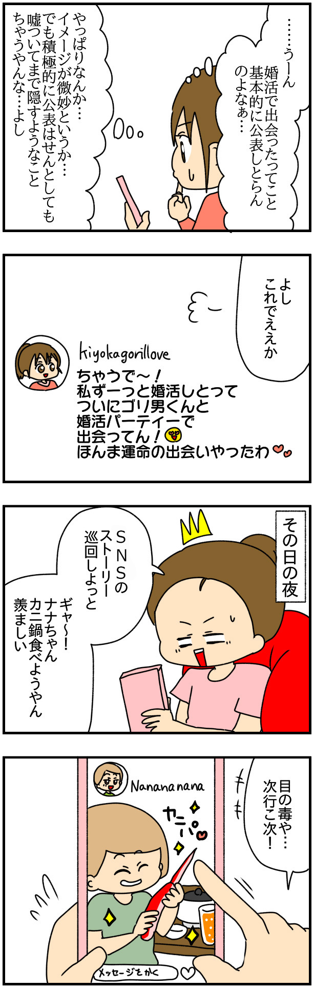 結婚を機にSNSを再開！するとコメント欄にある質問が寄せられ…【友達のSNSに私の悪口書かれてる!? Vol.1】