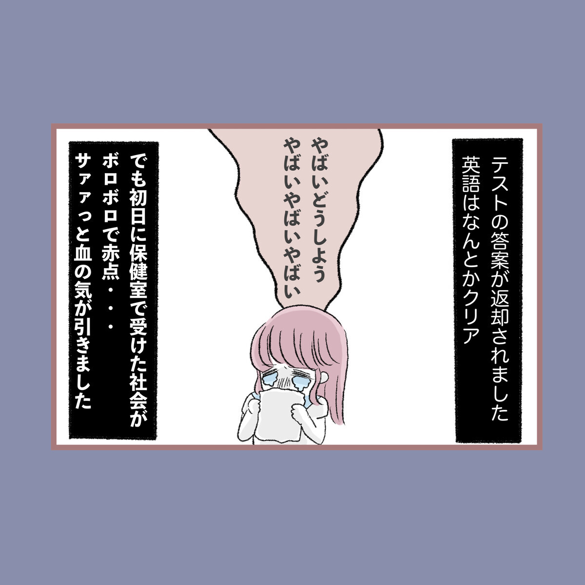 人生初の赤点にパニック…毒母の反応が怖くてとった行動は？【子ども大人な毒親との20年間 Vol.41】