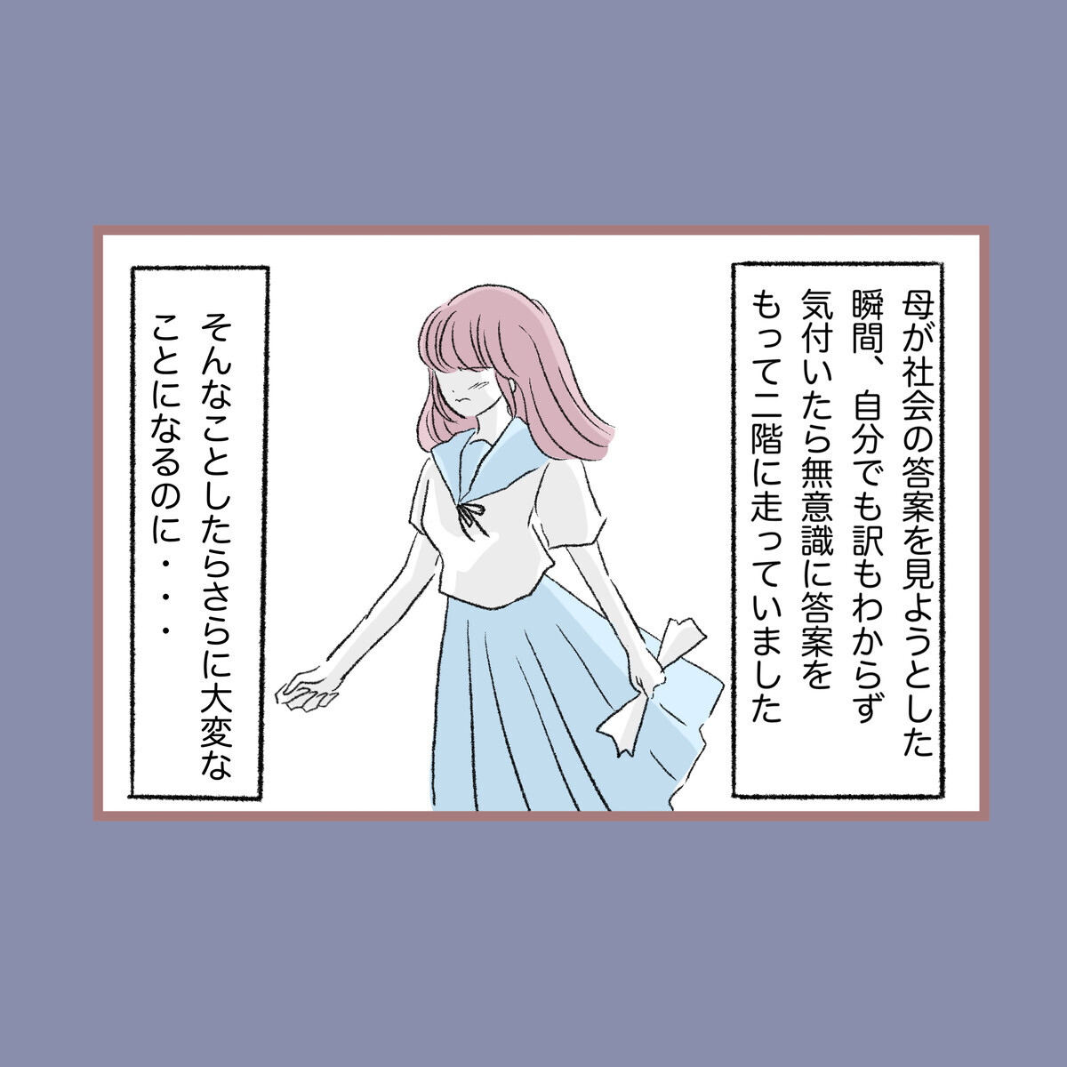 人生初の赤点にパニック…毒母の反応が怖くてとった行動は？【子ども大人な毒親との20年間 Vol.41】