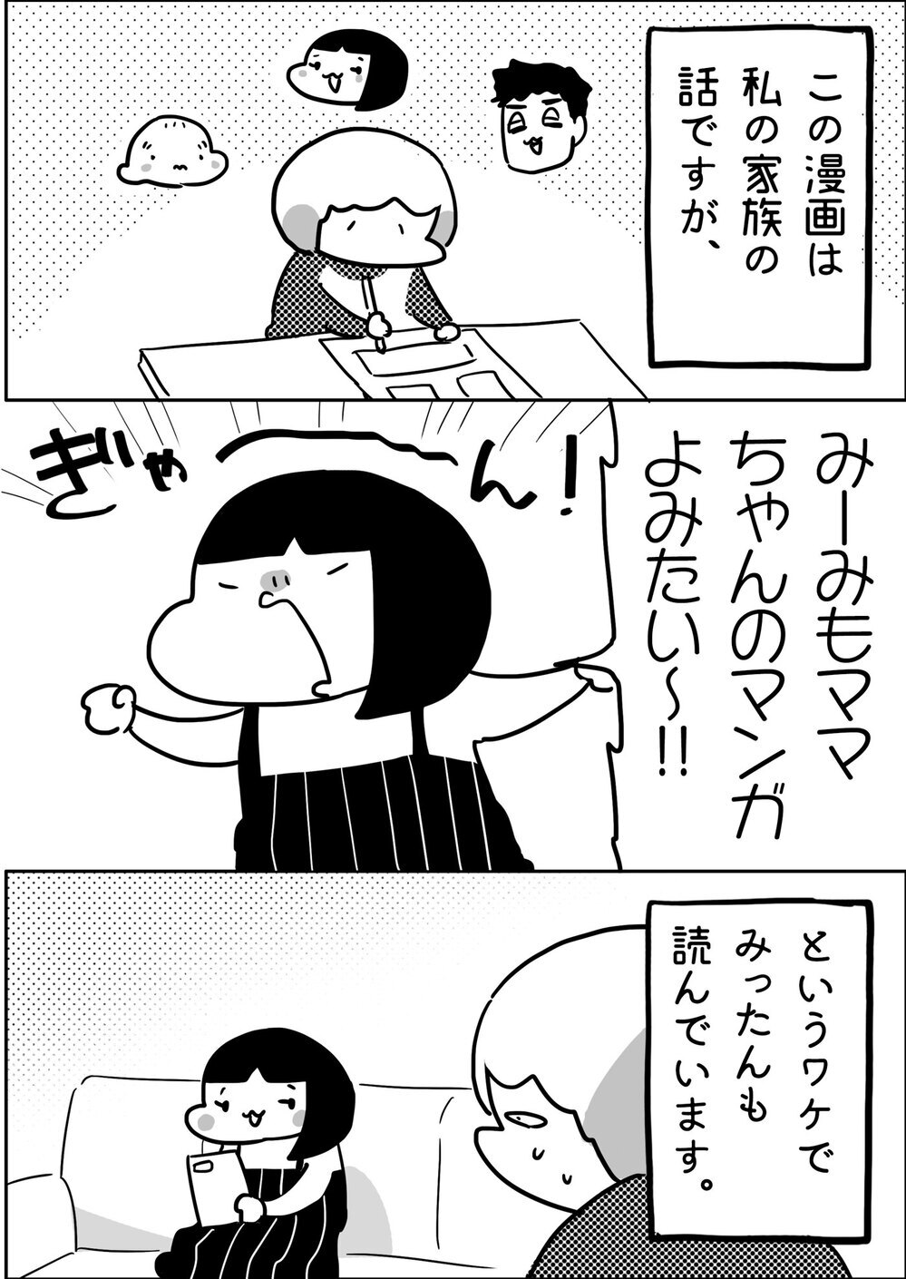 「ママの漫画が見た〜い！」この漫画のいち読者、長女が楽しんでいるのは…【やっぱり家が好き〜おっとぅんとみったんと私〜 第97話】