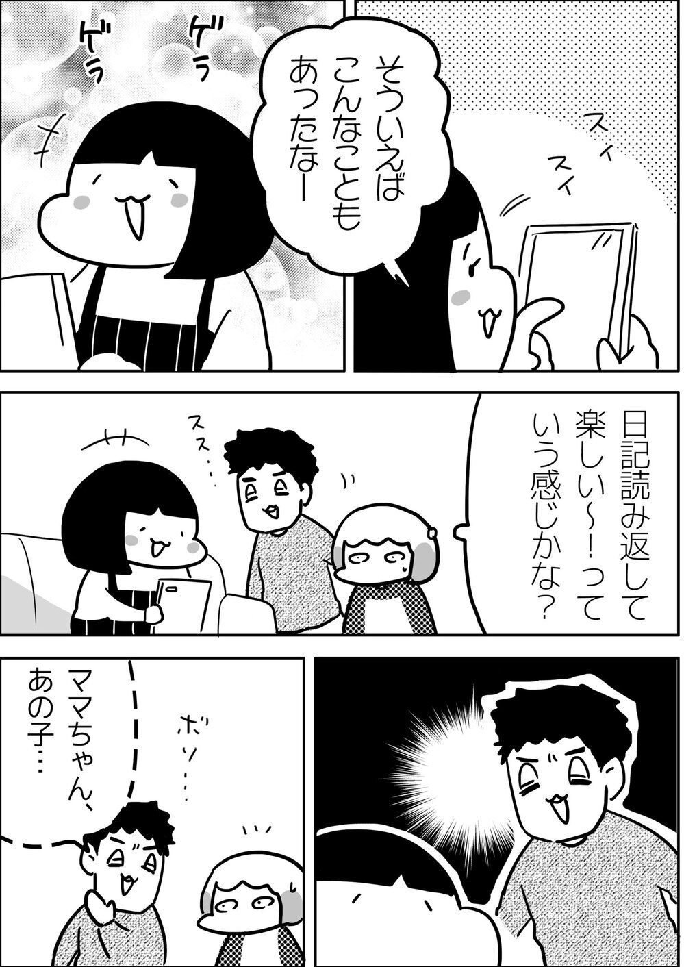 「ママの漫画が見た〜い！」この漫画のいち読者、長女が楽しんでいるのは…【やっぱり家が好き〜おっとぅんとみったんと私〜 第97話】