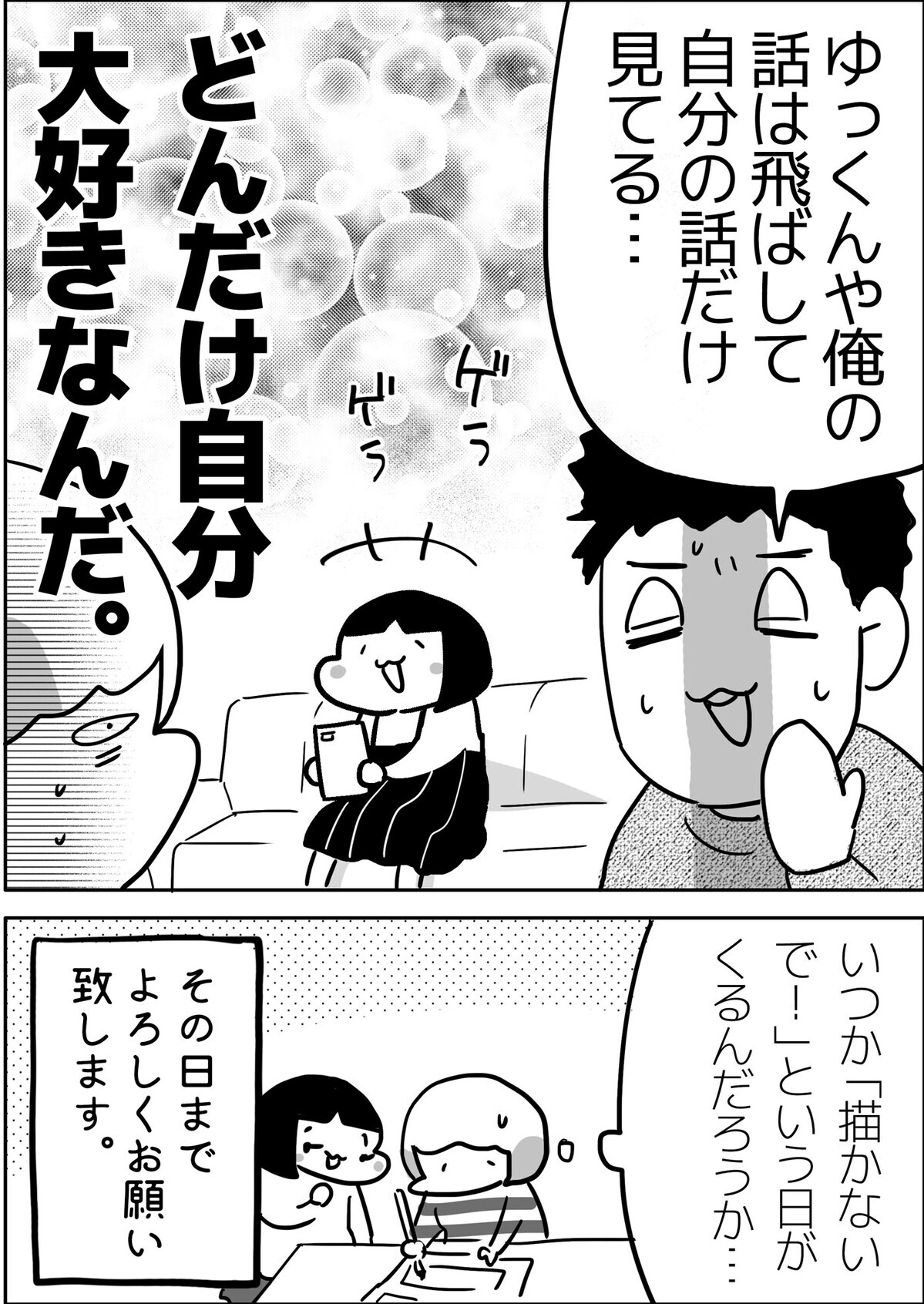 しかし、おっとぅんが、みったんは自分の話しか読んでいないことに気づき…！