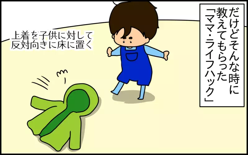 子育ての悩みや苦労は全世界共通？「ママ・ライフハック」に助けられています！【ドイツDE親バカ絵日記 Vol.60】