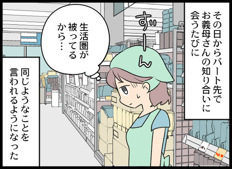 お姑さんがかわいそう…？ ご近所さんのヒソヒソ話にもうウンザリ！【義母と戦ってみた Vol.37】
