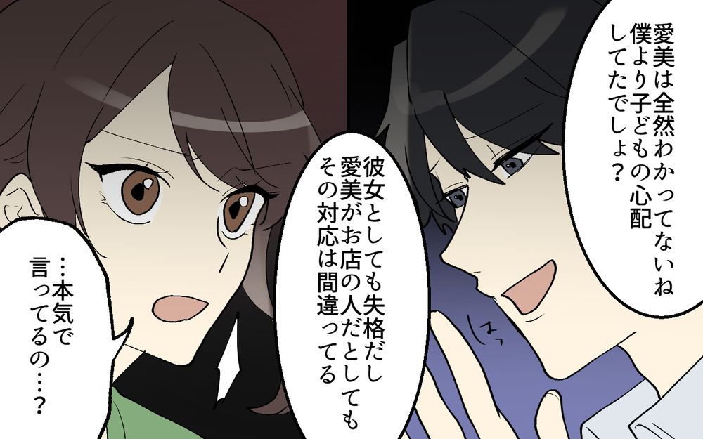 自己愛がヤバすぎる…最低男だと気づいた決定的な一言／世界で一番かっこいい！（6）【こんな男はやめておけ  Vol.102】