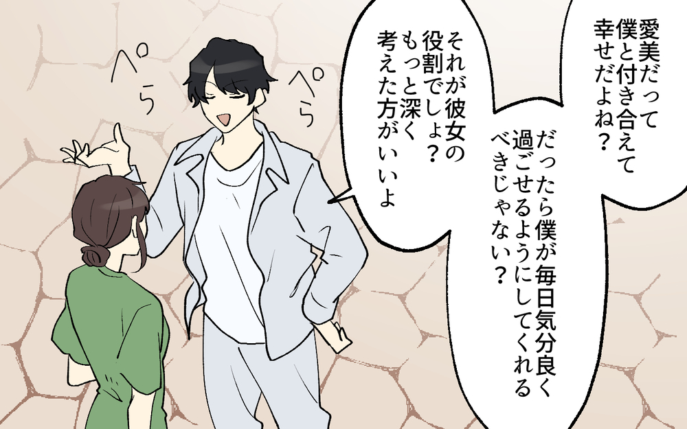 自己愛がヤバすぎる…最低男だと気づいた決定的な一言／世界で一番かっこいい！（6）【こんな男はやめておけ  Vol.102】