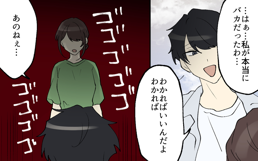 自己愛がヤバすぎる…最低男だと気づいた決定的な一言／世界で一番かっこいい！（6）【こんな男はやめておけ  Vol.102】