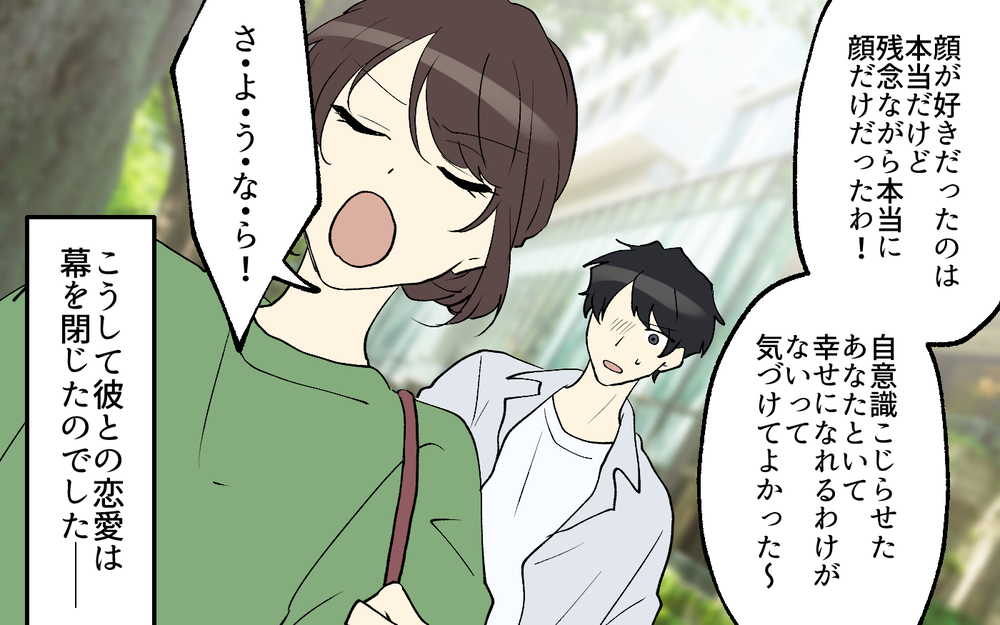 自己愛がヤバすぎる…最低男だと気づいた決定的な一言／世界で一番かっこいい！（6）【こんな男はやめておけ  Vol.102】