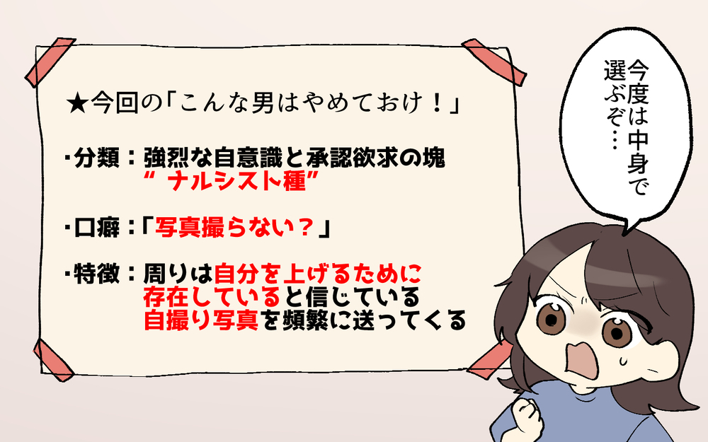 自己愛がヤバすぎる…最低男だと気づいた決定的な一言／世界で一番かっこいい！（6）【こんな男はやめておけ  Vol.102】