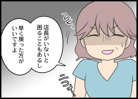 「旦那さんとうまくいってないの？」 詮索してこようとする店長にイラッ！【義母と戦ってみた Vol.39】