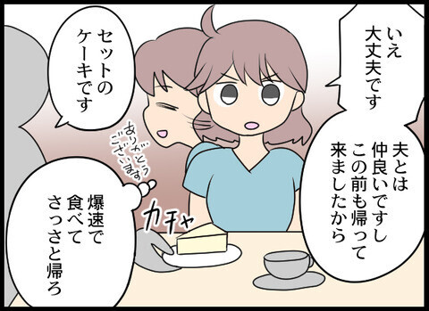 「旦那さんとうまくいってないの？」 詮索してこようとする店長にイラッ！【義母と戦ってみた Vol.39】