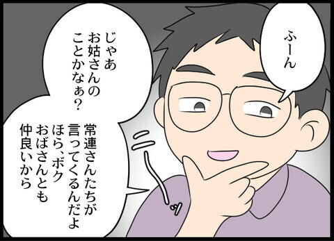 「旦那さんとうまくいってないの？」 詮索してこようとする店長にイラッ！【義母と戦ってみた Vol.39】