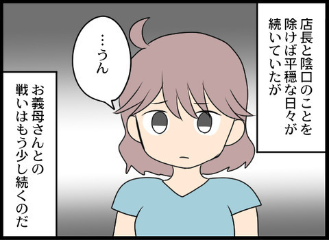 実害はないけど不快…！ 店長の被害者は他にもいる？【義母と戦ってみた Vol.40】
